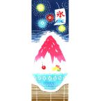 【在庫限り 約70％OFF】手ぬぐい かき氷 夏祭り 花火 夏 タペストリー 日本製 Airashika TE-7022-01