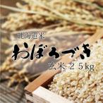 米米25kg玄米お米北海道米おぼろ...