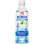 （賞味期限2027年6月4日のため）ニットービバレッジ　アクアソリタ　500ml
