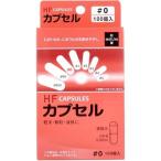 (使用期限2027年7月31日のため値下げ)　HFカプセル 0号 100個入