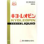 【第3類医薬品】 キョーレオピンw 60ml×1p /滋養強壮剤/虚弱体質/肉体疲労/胃腸障害