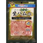 ドギーマンハヤシ　ぜいたくビーフの生ハム風　６０ｇ