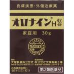 【第二類医薬品】　大塚製薬　オロナインＨ軟膏　30g