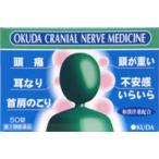 （使用期限2027年2月28日のため値下げ）奥田製薬　奥田脳神経薬　５０錠