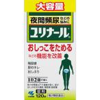 【第二類医薬品】 小林製薬 ユリナールb 120錠