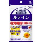 小林製薬　ルテイン３０粒《6個までネコポス発送可》