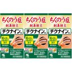 チクナインb 224錠×3個セット 第二類医薬品 ちくのう症 副鼻腔炎 漢方 小林製薬