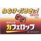 [ третий вид фармацевтический препарат ] первый три вместе здравоохранение Cafe rop12 шарик (4 шарик ×3.){2 шт до Kuroneko .. пачка отправка }