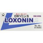【第1類医薬品】 第一三共ヘルスケア ロキソニンS12錠《5個までクロネコゆうパケット発送》