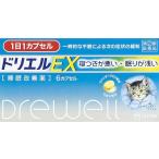 【指定第二類医薬品】　エスエス製薬　ドリエルＥＸ　6カプセル《1個までクロネコゆうパケット発送》