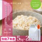 玄米 10kg あきたこまち 石川県産 令和7年産 新米 5kg×2袋 10キロ 送料無料