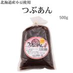 厳選！雪国越後のつぶあん（500g）