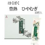 【ポイント10倍】はくばく豊熟麺ひ