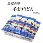 良寛の里　手まりうどんざる用200g（15把入）