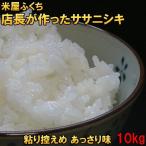 米　天日干し　店長が作ったお米　ササニシキ　10kg　白米　玄米もOK　令和7年産米　送料無料　10キロ　天日乾燥　岩手県産　発送日当日精米