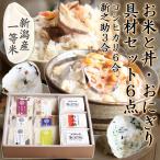 お中元 米 ギフト 無洗米 小分け おしゃれ お米 食べ比べ のし 内祝 御祝 お祝い おいしい 送料無料 あすつく 新潟 コシヒカリ 新之助 炊込みご飯 美味しいお米
