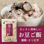 ギフト 新潟県産 コシヒカリ お豆ごはん 炊き込みご飯 インスタント 雑穀 こしひかり 新潟産 米 保存食 食べ物 お取り寄せグルメ 送料無料 2021