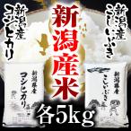 米令和7年産米食べ比べコシヒカリこ...