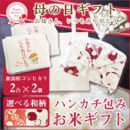 母の日ギフト お米 新潟産 コシヒカリ 2合2袋 レディース ハンカチ セット 母の日 ギフト 花以外 送料無料 メッセージ 保存食