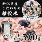 米 雑穀米 500g 送料無