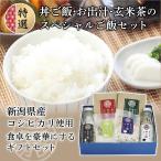 米 ギフト セット のし お米 嘉右衛門スペシャルご飯セット コシヒカリ 無洗米 お茶漬け お取り寄せグルメ 食品 食べ物 新潟 おしゃれ 送料無料 2021