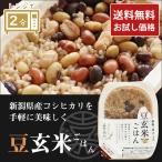 食べ物 米 お試し お取り寄せグルメ 食品 新潟県産 コシヒカリ 豆 新潟産 こしひかり インスタント 混ぜご飯 玄米 保存食 送料無料 2021