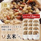 Yahoo! Yahoo!ショッピング(ヤフー ショッピング)豆玄米ごはん12個 玄米 パックご飯 レンチン ごはん コシヒカリ 新潟 送料無料 豆 国産 健康 常温 長期保存 備蓄 常備 災害食 まとめてお得 食品 あすつく