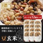 Yahoo! Yahoo!ショッピング(ヤフー ショッピング)豆玄米ごはん12個 玄米 パックご飯 レンチン インスタント ごはん コシヒカリ 新潟 送料無料 豆 国産 健康 常温 長期保存 備蓄 常備 災害食 まとめてお得 食品