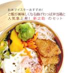 ご飯が美味しくなる！