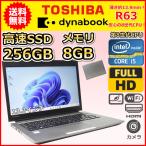 ショッピングdynabook ノートパソコン Windows11 中古 東芝 dynabook R63 第8世代 Core i5 1.6GHz SSD256GB メモリ8GB Windows10 カメラ 薄型 軽量 コンパクト A