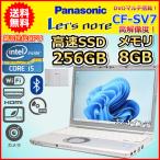 ショッピングノートパソコン windows11 ノートパソコン Windows11 中古 タイムセール Panasonic レッツノート CF-SV7  DVD 第8世代 Core i5 SSD256GB メモリ8GB Windows10 カメラ B