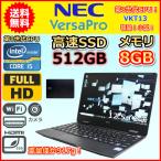 ショッピング中古 ノートパソコン Windows11 中古 NEC VersaPro VKT13H 超軽量 917g 小型 第8世代 Core i5 1.3GHz SSD512GB メモリ8GB Windows10 カメラ B