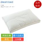  стандартный товар Dream bed подушка P-1001 2Way down & перо pillow | Dream bed производства сделано в Японии местного производства перо down pillow перо pillow двусторонний specification антибактериальный дезодорация 
