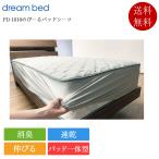 正規品 ドリームベッド ベッドパッ�