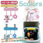 新作 おもちゃ 赤ちゃん 知育玩具 ベビーカー用玩具 ベビーベッドぶら下げ玩具 0歳 1歳 2歳 3歳 ベビー 出産祝い プレゼント クリスマスプレゼント