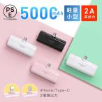 モバイルバッテリー 超小型 軽量 充電 携帯充電器 iPhone/Android各種対応 2A高出力 急速充電 スマホ充電器 PSE認証済 安心安全 持ち運び