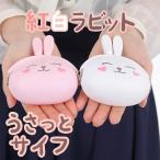 Yahoo! Yahoo!ショッピング(ヤフー ショッピング)紅白ラビット　うさっと財布　かわいい　やわらか　シンプル　こども　女の子　男の子　うさぎ　財布　ピンク　白
