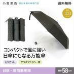 日傘 男性用 メンズ レディース 折りたたみ傘 晴雨兼用 風に強い 丈夫 グラスファイバー コンパクト ドット柄