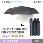 日傘 メンズ レディース 男性用日傘 折りたたみ傘 自動開閉 ワンタッチ 晴雨兼用傘 遮光 遮熱 UV 55cm