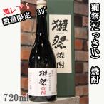 酒粕焼酎 獺祭 だっさい 焼酎 39° 720ml 専用箱入り お一人様１日６本まで