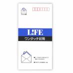 ライフ ワンタッチ封筒洋６ E6
