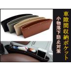 車用シートサイド収納ポケット コンソールボックス 車 シートポケット 隙間ポケット 隙間 収納 車用 小物入れ