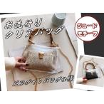 赤字セール！  ストローバッグ 草編み風バッグ クリアバッグ　ハンドバッグ バンブー ジュード風 透明 トートバッグ　ショルダーバッグ　SNS話題バック