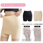ペチパンツ Vラインカバー インナー レディース スパッツ ガードル 補正下着 Vゾーンカバー スカート ワンピース 夏 通気性 透け対策 仕事