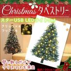 ショッピングクリスマスツリー クリスマスツリー タペストリー６m星形ライト付き3D立体プリント省スペース 壁掛け  クリスマスデコレーション 壁 窓 インテリ 飾り インスタ映え　洗濯可　