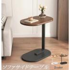 ソファテーブル　サイドテーブル 小型テーブル  差し込み  C型 ナイトテーブル 組立簡単 スリム ミニテーブル エンドテーブル幅45×奥行30×高さ63cm