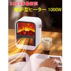 ヒーター セラミックヒーター 1000W 暖炉型ヒーター ファンヒーター 電気ストーブ ストーブ 温風 暖炉ヒーター 暖炉 疑似炎 アンティーク