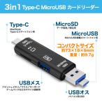 type C USB 2.0 カードリーダー SDカード Micro SDカード 高速 ハイスピード 3in1 スマホ メモリー カードリーダー