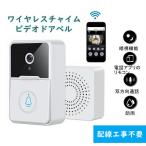インターホン ワイヤレス 工事不要 カメラ付き WIFI ワイヤレスチャイム インターフォン 玄関インターホン ベル センサー  充電式