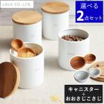 キャニスター+おおさじこさじ 選べ